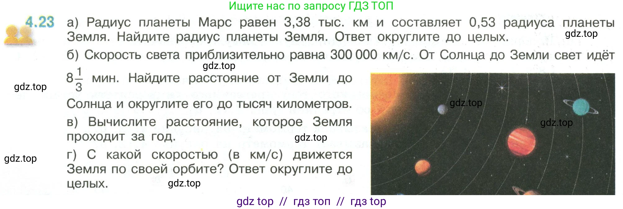 Математика, 6 класс Учебник, авторы: Виленкин Наум Яковлевич, Жохов Владимир Иванович, Чесноков Александр Семёнович, Александрова Лилия Александровна, Шварцбурд Семён Исаакович, издательство Просвещение, Москва, 2023, белого цвета, Часть 2, страница 12, номер 4.23, Условие