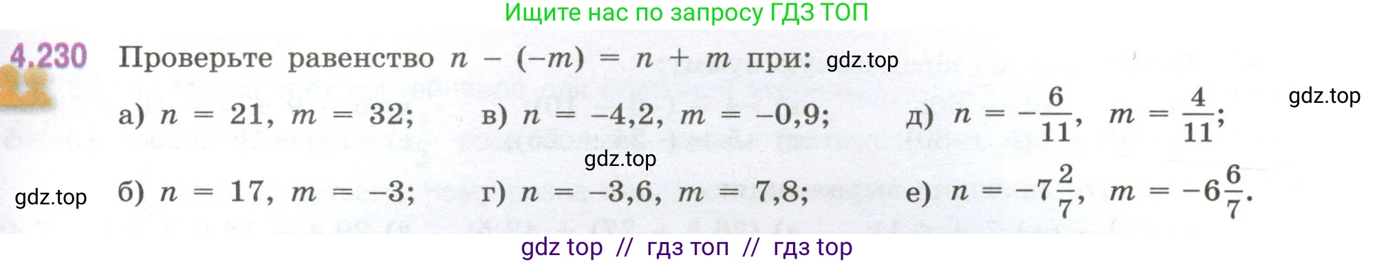Математика, 6 класс Учебник, авторы: Виленкин Наум Яковлевич, Жохов Владимир Иванович, Чесноков Александр Семёнович, Александрова Лилия Александровна, Шварцбурд Семён Исаакович, издательство Просвещение, Москва, 2023, белого цвета, Часть 2, страница 47, номер 4.230, Условие