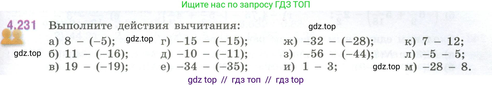Математика, 6 класс Учебник, авторы: Виленкин Наум Яковлевич, Жохов Владимир Иванович, Чесноков Александр Семёнович, Александрова Лилия Александровна, Шварцбурд Семён Исаакович, издательство Просвещение, Москва, 2023, белого цвета, Часть 2, страница 47, номер 4.231, Условие