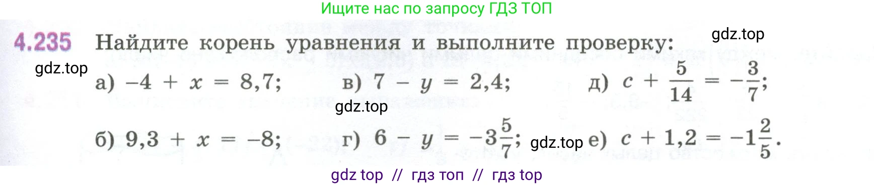 Математика, 6 класс Учебник, авторы: Виленкин Наум Яковлевич, Жохов Владимир Иванович, Чесноков Александр Семёнович, Александрова Лилия Александровна, Шварцбурд Семён Исаакович, издательство Просвещение, Москва, 2023, белого цвета, Часть 2, страница 47, номер 4.235, Условие