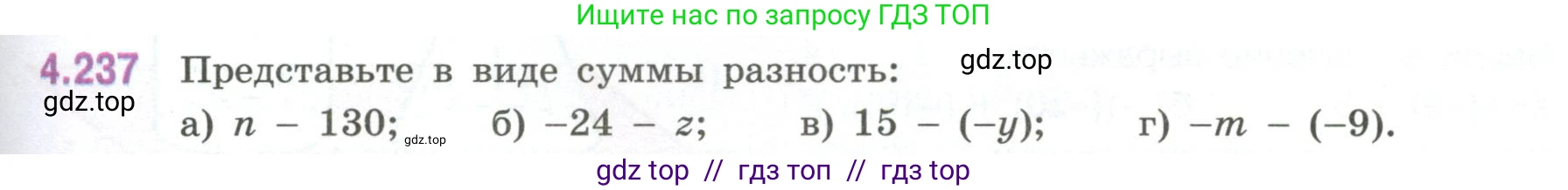 Математика, 6 класс Учебник, авторы: Виленкин Наум Яковлевич, Жохов Владимир Иванович, Чесноков Александр Семёнович, Александрова Лилия Александровна, Шварцбурд Семён Исаакович, издательство Просвещение, Москва, 2023, белого цвета, Часть 2, страница 47, номер 4.237, Условие