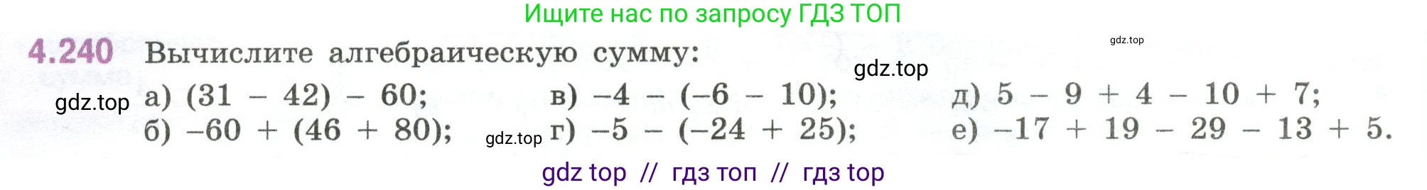 Математика, 6 класс Учебник, авторы: Виленкин Наум Яковлевич, Жохов Владимир Иванович, Чесноков Александр Семёнович, Александрова Лилия Александровна, Шварцбурд Семён Исаакович, издательство Просвещение, Москва, 2023, белого цвета, Часть 2, страница 48, номер 4.240, Условие