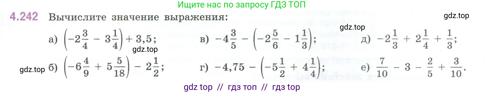 Математика, 6 класс Учебник, авторы: Виленкин Наум Яковлевич, Жохов Владимир Иванович, Чесноков Александр Семёнович, Александрова Лилия Александровна, Шварцбурд Семён Исаакович, издательство Просвещение, Москва, 2023, белого цвета, Часть 2, страница 48, номер 4.242, Условие