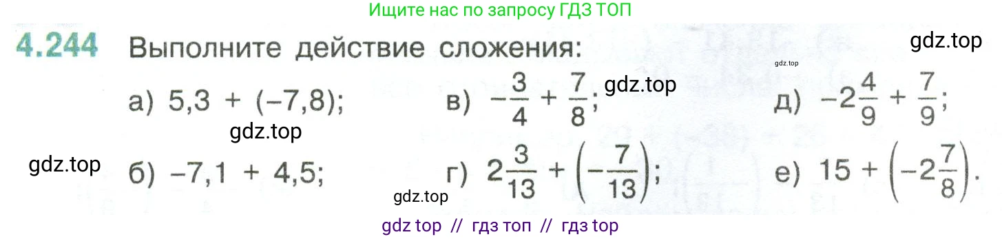 Математика, 6 класс Учебник, авторы: Виленкин Наум Яковлевич, Жохов Владимир Иванович, Чесноков Александр Семёнович, Александрова Лилия Александровна, Шварцбурд Семён Исаакович, издательство Просвещение, Москва, 2023, белого цвета, Часть 2, страница 48, номер 4.244, Условие