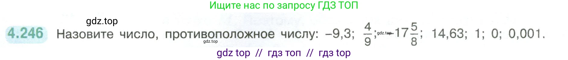 Математика, 6 класс Учебник, авторы: Виленкин Наум Яковлевич, Жохов Владимир Иванович, Чесноков Александр Семёнович, Александрова Лилия Александровна, Шварцбурд Семён Исаакович, издательство Просвещение, Москва, 2023, белого цвета, Часть 2, страница 48, номер 4.246, Условие