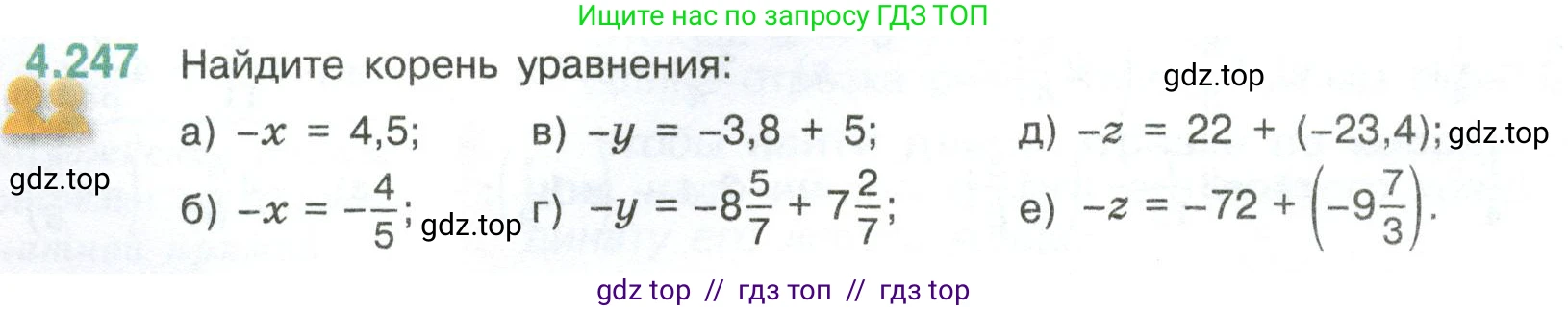 Математика, 6 класс Учебник, авторы: Виленкин Наум Яковлевич, Жохов Владимир Иванович, Чесноков Александр Семёнович, Александрова Лилия Александровна, Шварцбурд Семён Исаакович, издательство Просвещение, Москва, 2023, белого цвета, Часть 2, страница 48, номер 4.247, Условие