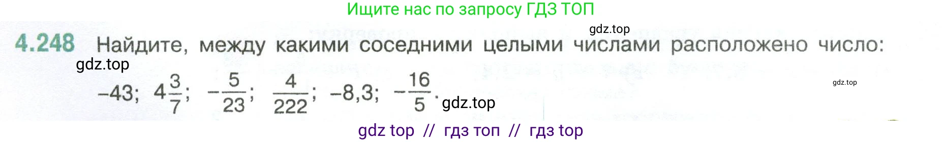 Математика, 6 класс Учебник, авторы: Виленкин Наум Яковлевич, Жохов Владимир Иванович, Чесноков Александр Семёнович, Александрова Лилия Александровна, Шварцбурд Семён Исаакович, издательство Просвещение, Москва, 2023, белого цвета, Часть 2, страница 48, номер 4.248, Условие