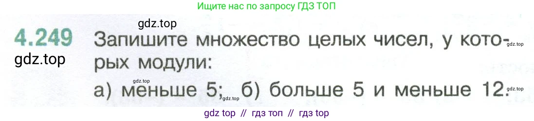 Математика, 6 класс Учебник, авторы: Виленкин Наум Яковлевич, Жохов Владимир Иванович, Чесноков Александр Семёнович, Александрова Лилия Александровна, Шварцбурд Семён Исаакович, издательство Просвещение, Москва, 2023, белого цвета, Часть 2, страница 48, номер 4.249, Условие