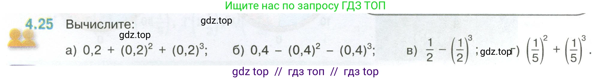 Математика, 6 класс Учебник, авторы: Виленкин Наум Яковлевич, Жохов Владимир Иванович, Чесноков Александр Семёнович, Александрова Лилия Александровна, Шварцбурд Семён Исаакович, издательство Просвещение, Москва, 2023, белого цвета, Часть 2, страница 12, номер 4.25, Условие
