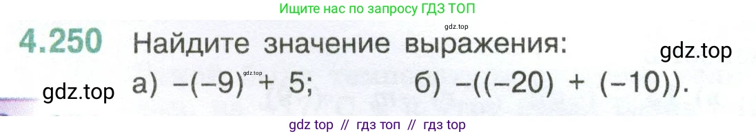 Математика, 6 класс Учебник, авторы: Виленкин Наум Яковлевич, Жохов Владимир Иванович, Чесноков Александр Семёнович, Александрова Лилия Александровна, Шварцбурд Семён Исаакович, издательство Просвещение, Москва, 2023, белого цвета, Часть 2, страница 48, номер 4.250, Условие