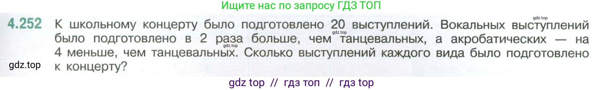 Математика, 6 класс Учебник, авторы: Виленкин Наум Яковлевич, Жохов Владимир Иванович, Чесноков Александр Семёнович, Александрова Лилия Александровна, Шварцбурд Семён Исаакович, издательство Просвещение, Москва, 2023, белого цвета, Часть 2, страница 49, номер 4.252, Условие