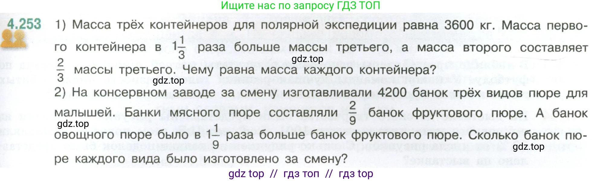 Математика, 6 класс Учебник, авторы: Виленкин Наум Яковлевич, Жохов Владимир Иванович, Чесноков Александр Семёнович, Александрова Лилия Александровна, Шварцбурд Семён Исаакович, издательство Просвещение, Москва, 2023, белого цвета, Часть 2, страница 49, номер 4.253, Условие