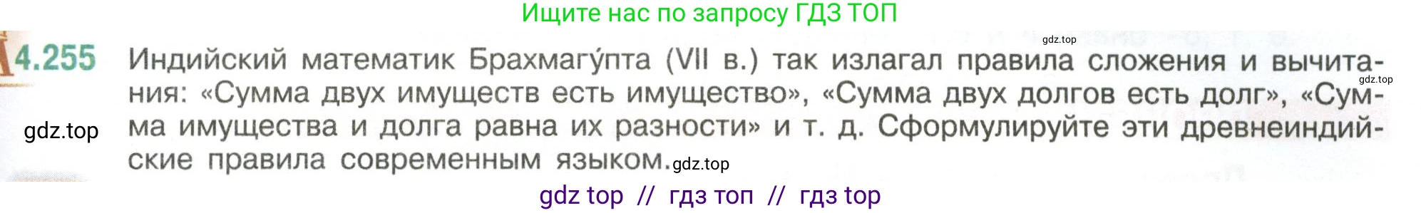 Математика, 6 класс Учебник, авторы: Виленкин Наум Яковлевич, Жохов Владимир Иванович, Чесноков Александр Семёнович, Александрова Лилия Александровна, Шварцбурд Семён Исаакович, издательство Просвещение, Москва, 2023, белого цвета, Часть 2, страница 49, номер 4.255, Условие