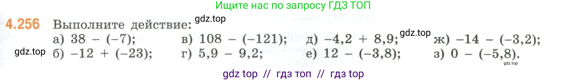 Математика, 6 класс Учебник, авторы: Виленкин Наум Яковлевич, Жохов Владимир Иванович, Чесноков Александр Семёнович, Александрова Лилия Александровна, Шварцбурд Семён Исаакович, издательство Просвещение, Москва, 2023, белого цвета, Часть 2, страница 49, номер 4.256, Условие