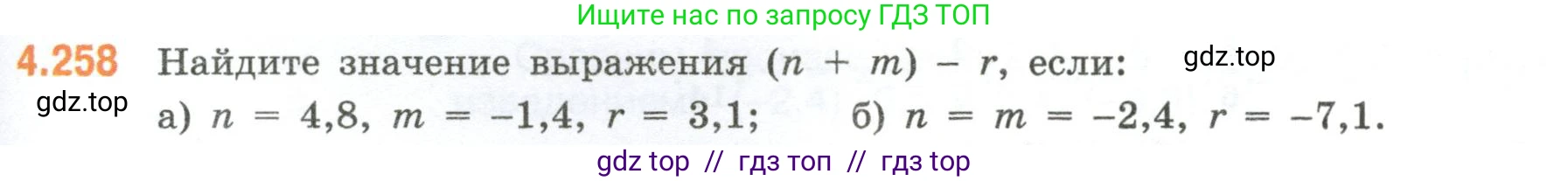 Математика, 6 класс Учебник, авторы: Виленкин Наум Яковлевич, Жохов Владимир Иванович, Чесноков Александр Семёнович, Александрова Лилия Александровна, Шварцбурд Семён Исаакович, издательство Просвещение, Москва, 2023, белого цвета, Часть 2, страница 49, номер 4.258, Условие
