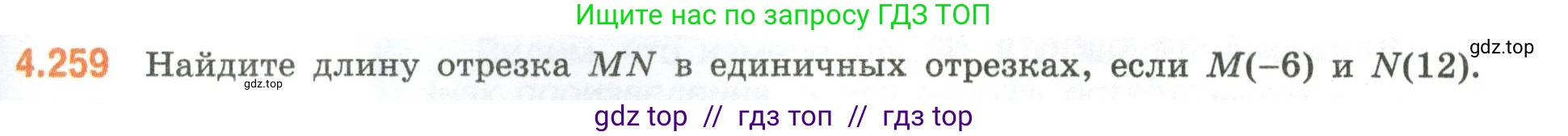 Математика, 6 класс Учебник, авторы: Виленкин Наум Яковлевич, Жохов Владимир Иванович, Чесноков Александр Семёнович, Александрова Лилия Александровна, Шварцбурд Семён Исаакович, издательство Просвещение, Москва, 2023, белого цвета, Часть 2, страница 49, номер 4.259, Условие