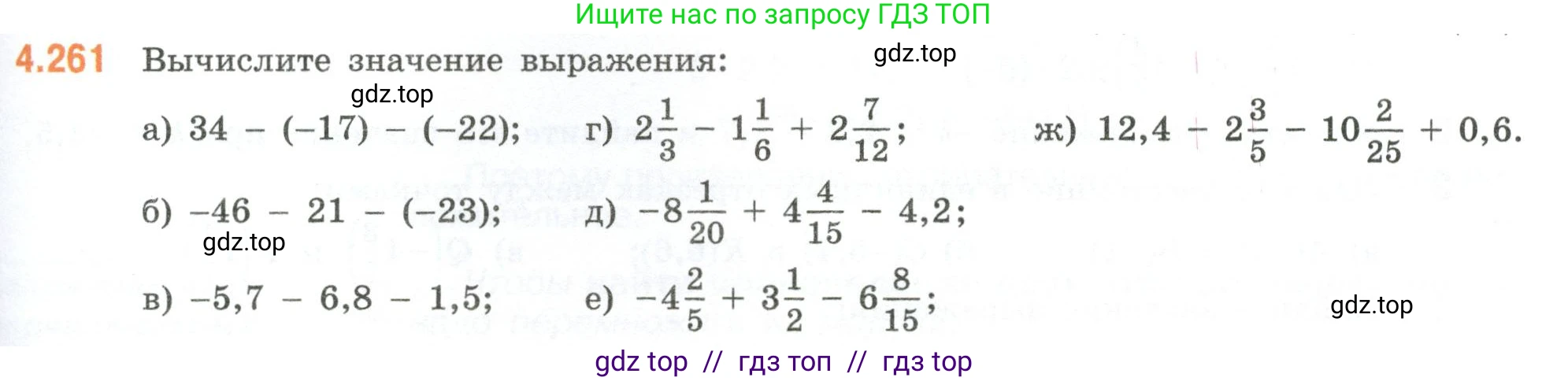 Математика, 6 класс Учебник, авторы: Виленкин Наум Яковлевич, Жохов Владимир Иванович, Чесноков Александр Семёнович, Александрова Лилия Александровна, Шварцбурд Семён Исаакович, издательство Просвещение, Москва, 2023, белого цвета, Часть 2, страница 49, номер 4.261, Условие