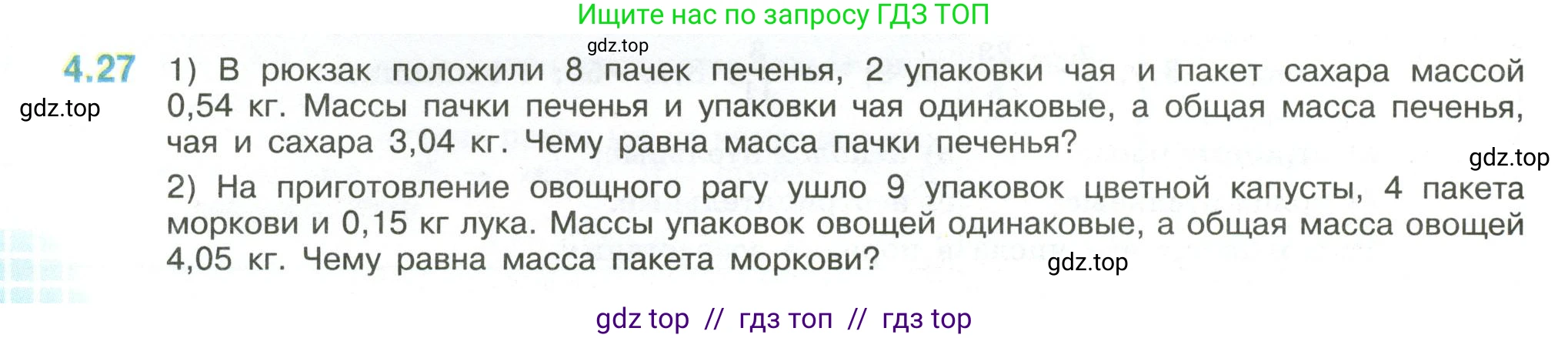 Математика, 6 класс Учебник, авторы: Виленкин Наум Яковлевич, Жохов Владимир Иванович, Чесноков Александр Семёнович, Александрова Лилия Александровна, Шварцбурд Семён Исаакович, издательство Просвещение, Москва, 2023, белого цвета, Часть 2, страница 12, номер 4.27, Условие