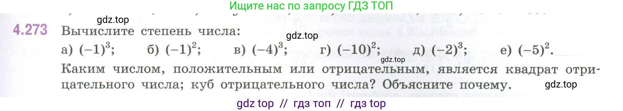 Математика, 6 класс Учебник, авторы: Виленкин Наум Яковлевич, Жохов Владимир Иванович, Чесноков Александр Семёнович, Александрова Лилия Александровна, Шварцбурд Семён Исаакович, издательство Просвещение, Москва, 2023, белого цвета, Часть 2, страница 53, номер 4.273, Условие