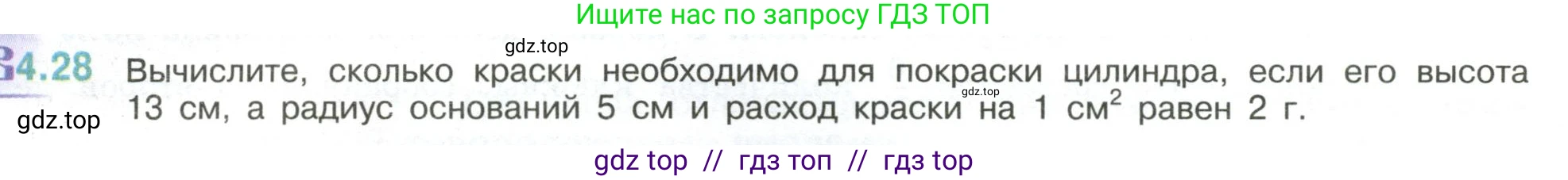 Математика, 6 класс Учебник, авторы: Виленкин Наум Яковлевич, Жохов Владимир Иванович, Чесноков Александр Семёнович, Александрова Лилия Александровна, Шварцбурд Семён Исаакович, издательство Просвещение, Москва, 2023, белого цвета, Часть 2, страница 13, номер 4.28, Условие