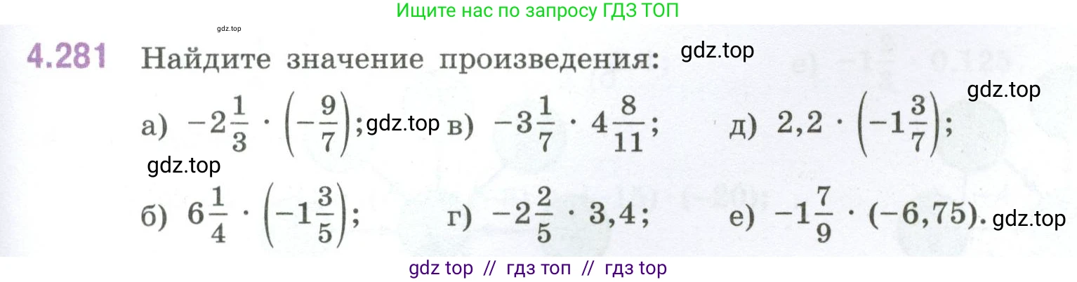 Математика, 6 класс Учебник, авторы: Виленкин Наум Яковлевич, Жохов Владимир Иванович, Чесноков Александр Семёнович, Александрова Лилия Александровна, Шварцбурд Семён Исаакович, издательство Просвещение, Москва, 2023, белого цвета, Часть 2, страница 53, номер 4.281, Условие