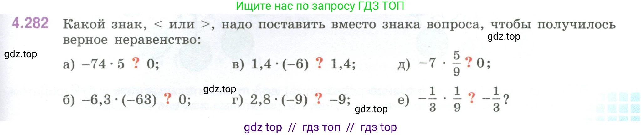 Математика, 6 класс Учебник, авторы: Виленкин Наум Яковлевич, Жохов Владимир Иванович, Чесноков Александр Семёнович, Александрова Лилия Александровна, Шварцбурд Семён Исаакович, издательство Просвещение, Москва, 2023, белого цвета, Часть 2, страница 53, номер 4.282, Условие