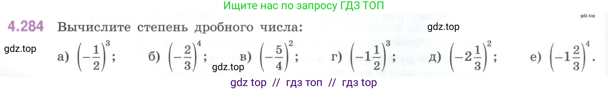 Математика, 6 класс Учебник, авторы: Виленкин Наум Яковлевич, Жохов Владимир Иванович, Чесноков Александр Семёнович, Александрова Лилия Александровна, Шварцбурд Семён Исаакович, издательство Просвещение, Москва, 2023, белого цвета, Часть 2, страница 54, номер 4.284, Условие