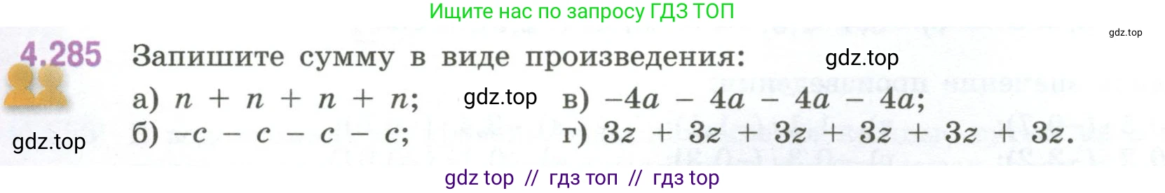 Математика, 6 класс Учебник, авторы: Виленкин Наум Яковлевич, Жохов Владимир Иванович, Чесноков Александр Семёнович, Александрова Лилия Александровна, Шварцбурд Семён Исаакович, издательство Просвещение, Москва, 2023, белого цвета, Часть 2, страница 54, номер 4.285, Условие