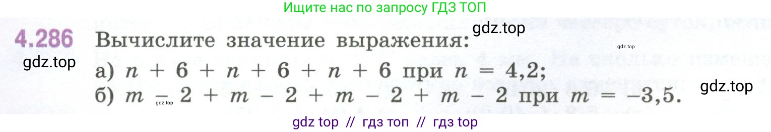 Математика, 6 класс Учебник, авторы: Виленкин Наум Яковлевич, Жохов Владимир Иванович, Чесноков Александр Семёнович, Александрова Лилия Александровна, Шварцбурд Семён Исаакович, издательство Просвещение, Москва, 2023, белого цвета, Часть 2, страница 54, номер 4.286, Условие