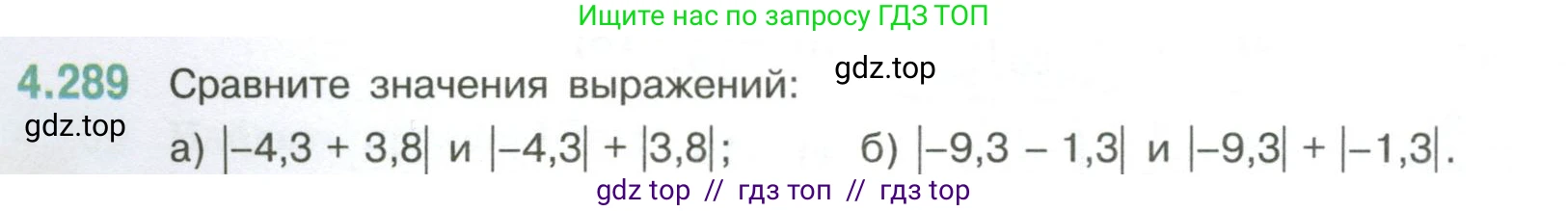Математика, 6 класс Учебник, авторы: Виленкин Наум Яковлевич, Жохов Владимир Иванович, Чесноков Александр Семёнович, Александрова Лилия Александровна, Шварцбурд Семён Исаакович, издательство Просвещение, Москва, 2023, белого цвета, Часть 2, страница 54, номер 4.289, Условие