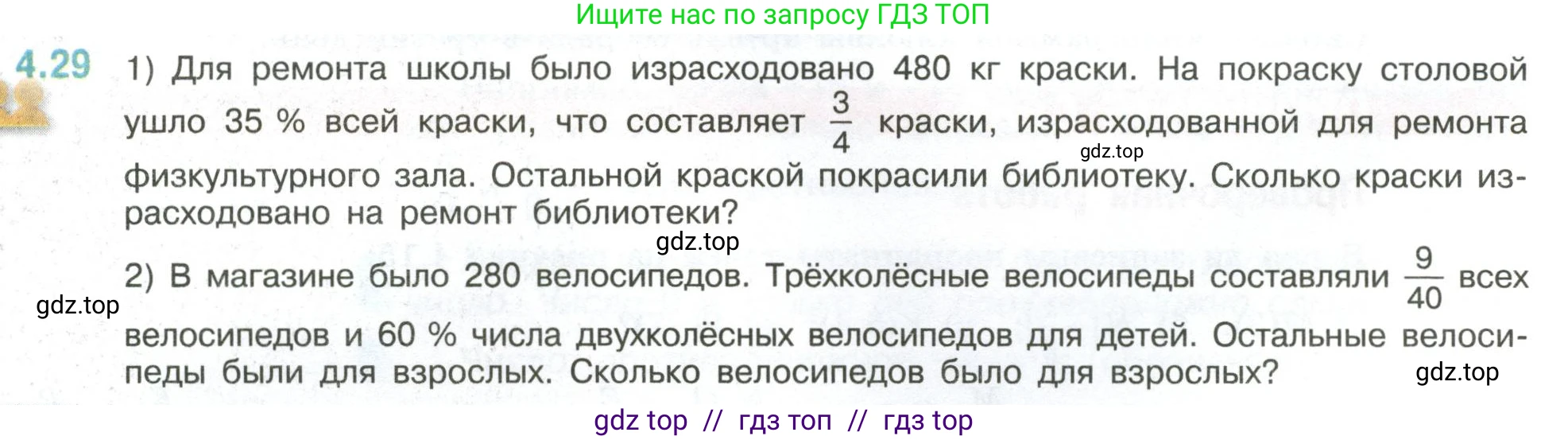 Математика, 6 класс Учебник, авторы: Виленкин Наум Яковлевич, Жохов Владимир Иванович, Чесноков Александр Семёнович, Александрова Лилия Александровна, Шварцбурд Семён Исаакович, издательство Просвещение, Москва, 2023, белого цвета, Часть 2, страница 13, номер 4.29, Условие