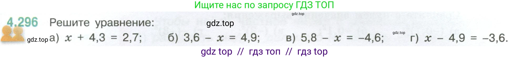 Математика, 6 класс Учебник, авторы: Виленкин Наум Яковлевич, Жохов Владимир Иванович, Чесноков Александр Семёнович, Александрова Лилия Александровна, Шварцбурд Семён Исаакович, издательство Просвещение, Москва, 2023, белого цвета, Часть 2, страница 55, номер 4.296, Условие