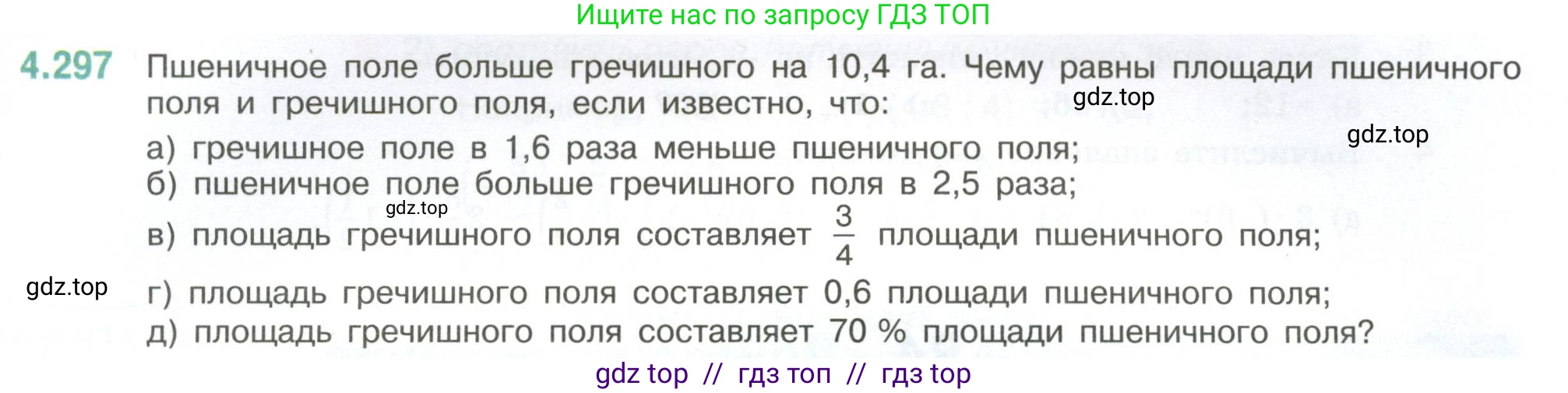 Математика, 6 класс Учебник, авторы: Виленкин Наум Яковлевич, Жохов Владимир Иванович, Чесноков Александр Семёнович, Александрова Лилия Александровна, Шварцбурд Семён Исаакович, издательство Просвещение, Москва, 2023, белого цвета, Часть 2, страница 55, номер 4.297, Условие