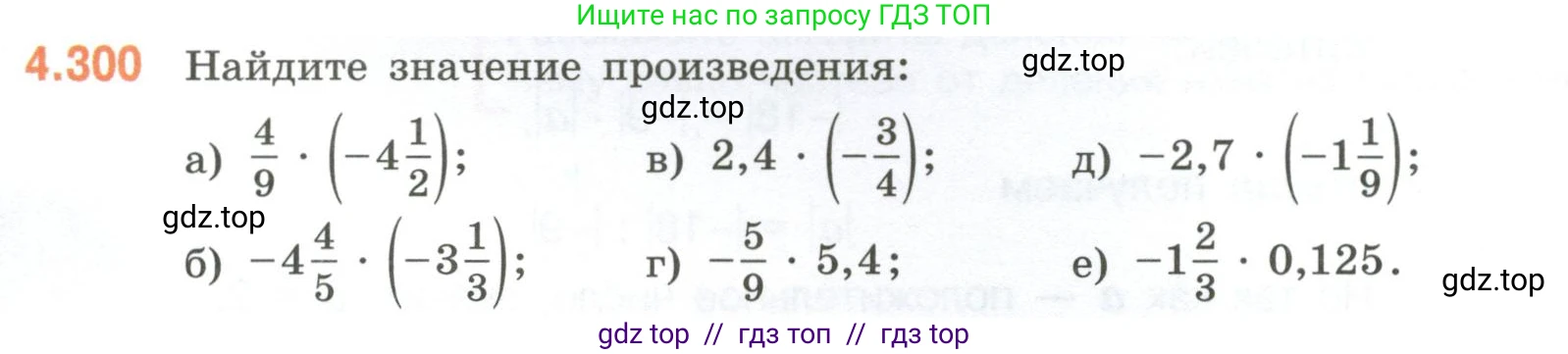 Математика, 6 класс Учебник, авторы: Виленкин Наум Яковлевич, Жохов Владимир Иванович, Чесноков Александр Семёнович, Александрова Лилия Александровна, Шварцбурд Семён Исаакович, издательство Просвещение, Москва, 2023, белого цвета, Часть 2, страница 55, номер 4.300, Условие