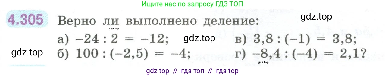 Математика, 6 класс Учебник, авторы: Виленкин Наум Яковлевич, Жохов Владимир Иванович, Чесноков Александр Семёнович, Александрова Лилия Александровна, Шварцбурд Семён Исаакович, издательство Просвещение, Москва, 2023, белого цвета, Часть 2, страница 57, номер 4.305, Условие