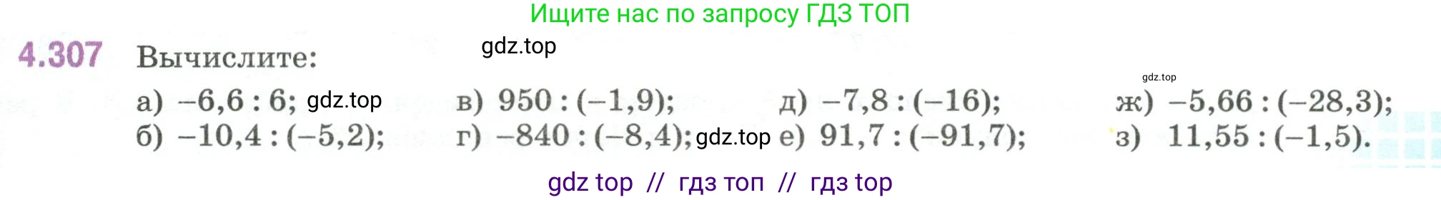 Математика, 6 класс Учебник, авторы: Виленкин Наум Яковлевич, Жохов Владимир Иванович, Чесноков Александр Семёнович, Александрова Лилия Александровна, Шварцбурд Семён Исаакович, издательство Просвещение, Москва, 2023, белого цвета, Часть 2, страница 57, номер 4.307, Условие