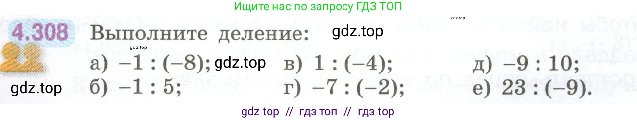 Математика, 6 класс Учебник, авторы: Виленкин Наум Яковлевич, Жохов Владимир Иванович, Чесноков Александр Семёнович, Александрова Лилия Александровна, Шварцбурд Семён Исаакович, издательство Просвещение, Москва, 2023, белого цвета, Часть 2, страница 58, номер 4.308, Условие