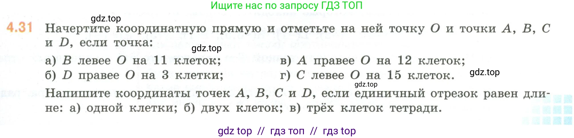 Математика, 6 класс Учебник, авторы: Виленкин Наум Яковлевич, Жохов Владимир Иванович, Чесноков Александр Семёнович, Александрова Лилия Александровна, Шварцбурд Семён Исаакович, издательство Просвещение, Москва, 2023, белого цвета, Часть 2, страница 13, номер 4.31, Условие