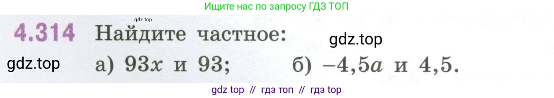 Математика, 6 класс Учебник, авторы: Виленкин Наум Яковлевич, Жохов Владимир Иванович, Чесноков Александр Семёнович, Александрова Лилия Александровна, Шварцбурд Семён Исаакович, издательство Просвещение, Москва, 2023, белого цвета, Часть 2, страница 58, номер 4.314, Условие