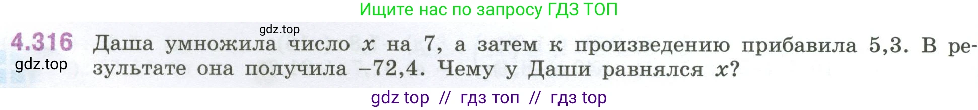 Математика, 6 класс Учебник, авторы: Виленкин Наум Яковлевич, Жохов Владимир Иванович, Чесноков Александр Семёнович, Александрова Лилия Александровна, Шварцбурд Семён Исаакович, издательство Просвещение, Москва, 2023, белого цвета, Часть 2, страница 58, номер 4.316, Условие