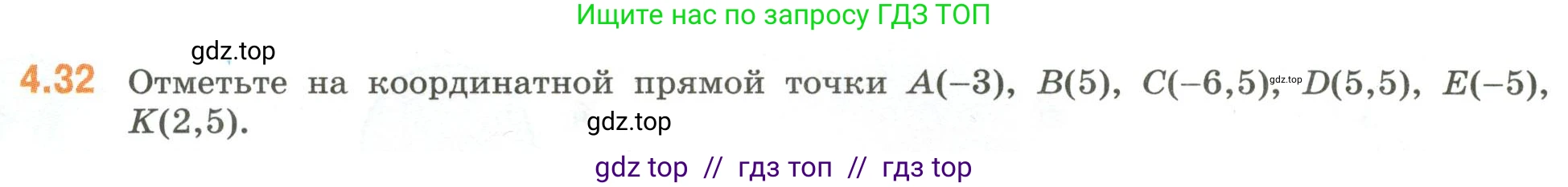 Математика, 6 класс Учебник, авторы: Виленкин Наум Яковлевич, Жохов Владимир Иванович, Чесноков Александр Семёнович, Александрова Лилия Александровна, Шварцбурд Семён Исаакович, издательство Просвещение, Москва, 2023, белого цвета, Часть 2, страница 14, номер 4.32, Условие