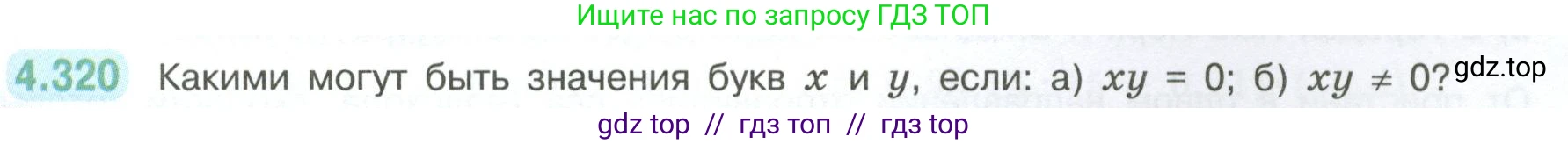 Математика, 6 класс Учебник, авторы: Виленкин Наум Яковлевич, Жохов Владимир Иванович, Чесноков Александр Семёнович, Александрова Лилия Александровна, Шварцбурд Семён Исаакович, издательство Просвещение, Москва, 2023, белого цвета, Часть 2, страница 59, номер 4.320, Условие