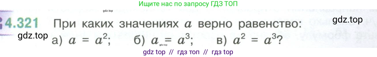 Математика, 6 класс Учебник, авторы: Виленкин Наум Яковлевич, Жохов Владимир Иванович, Чесноков Александр Семёнович, Александрова Лилия Александровна, Шварцбурд Семён Исаакович, издательство Просвещение, Москва, 2023, белого цвета, Часть 2, страница 59, номер 4.321, Условие