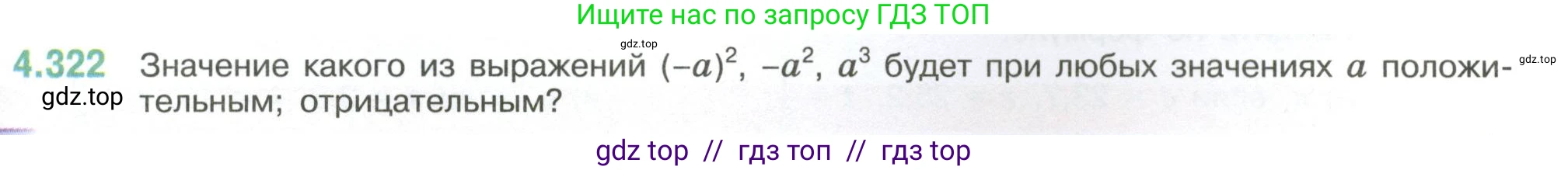 Математика, 6 класс Учебник, авторы: Виленкин Наум Яковлевич, Жохов Владимир Иванович, Чесноков Александр Семёнович, Александрова Лилия Александровна, Шварцбурд Семён Исаакович, издательство Просвещение, Москва, 2023, белого цвета, Часть 2, страница 59, номер 4.322, Условие