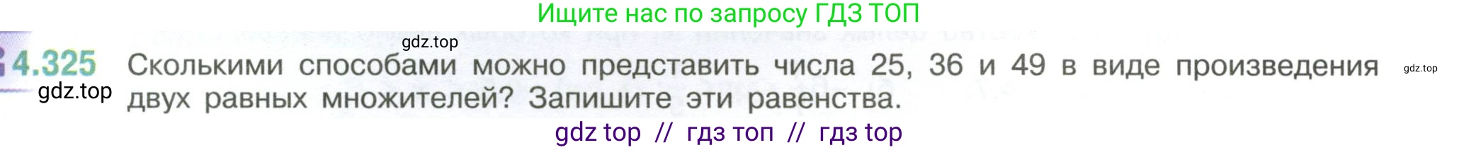 Математика, 6 класс Учебник, авторы: Виленкин Наум Яковлевич, Жохов Владимир Иванович, Чесноков Александр Семёнович, Александрова Лилия Александровна, Шварцбурд Семён Исаакович, издательство Просвещение, Москва, 2023, белого цвета, Часть 2, страница 59, номер 4.325, Условие
