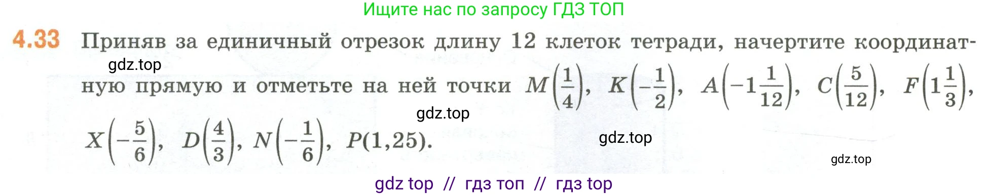 Математика, 6 класс Учебник, авторы: Виленкин Наум Яковлевич, Жохов Владимир Иванович, Чесноков Александр Семёнович, Александрова Лилия Александровна, Шварцбурд Семён Исаакович, издательство Просвещение, Москва, 2023, белого цвета, Часть 2, страница 14, номер 4.33, Условие