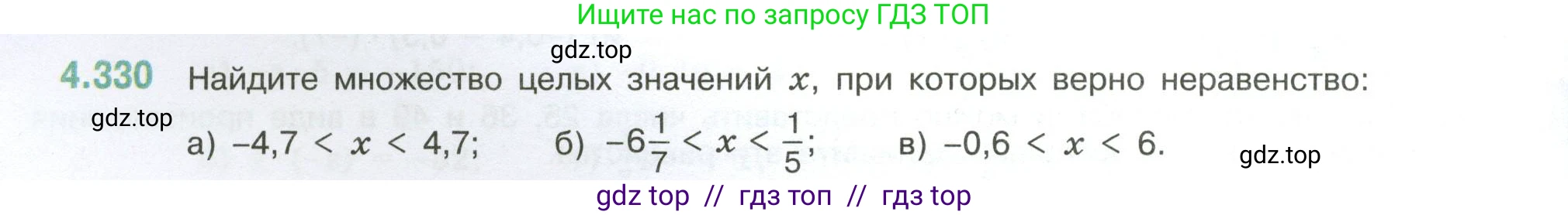Математика, 6 класс Учебник, авторы: Виленкин Наум Яковлевич, Жохов Владимир Иванович, Чесноков Александр Семёнович, Александрова Лилия Александровна, Шварцбурд Семён Исаакович, издательство Просвещение, Москва, 2023, белого цвета, Часть 2, страница 60, номер 4.330, Условие