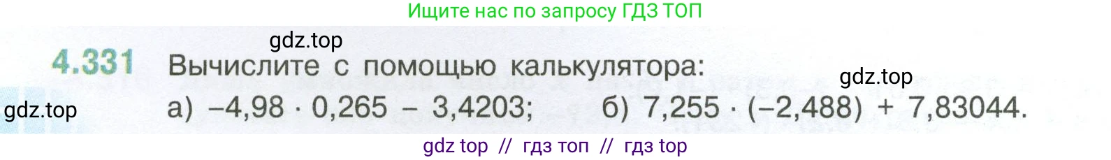 Математика, 6 класс Учебник, авторы: Виленкин Наум Яковлевич, Жохов Владимир Иванович, Чесноков Александр Семёнович, Александрова Лилия Александровна, Шварцбурд Семён Исаакович, издательство Просвещение, Москва, 2023, белого цвета, Часть 2, страница 60, номер 4.331, Условие