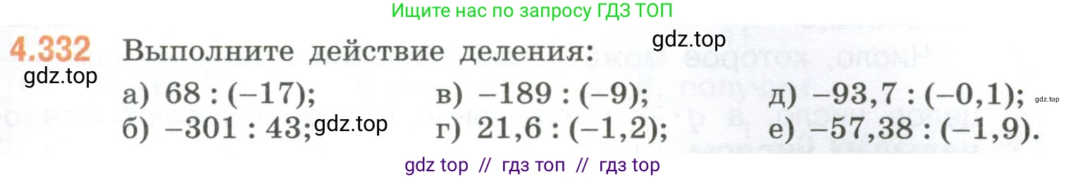 Математика, 6 класс Учебник, авторы: Виленкин Наум Яковлевич, Жохов Владимир Иванович, Чесноков Александр Семёнович, Александрова Лилия Александровна, Шварцбурд Семён Исаакович, издательство Просвещение, Москва, 2023, белого цвета, Часть 2, страница 61, номер 4.332, Условие