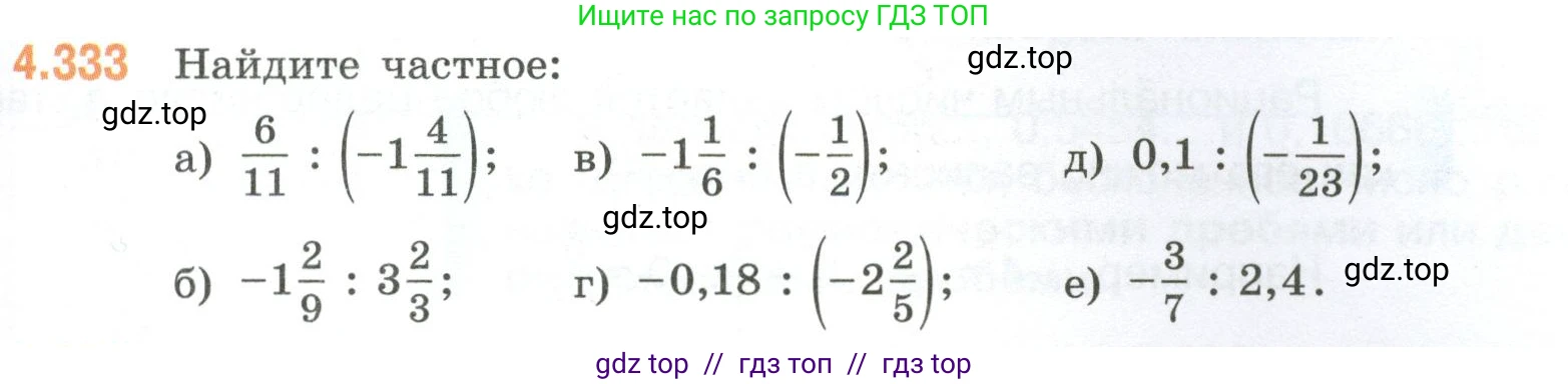 Математика, 6 класс Учебник, авторы: Виленкин Наум Яковлевич, Жохов Владимир Иванович, Чесноков Александр Семёнович, Александрова Лилия Александровна, Шварцбурд Семён Исаакович, издательство Просвещение, Москва, 2023, белого цвета, Часть 2, страница 61, номер 4.333, Условие
